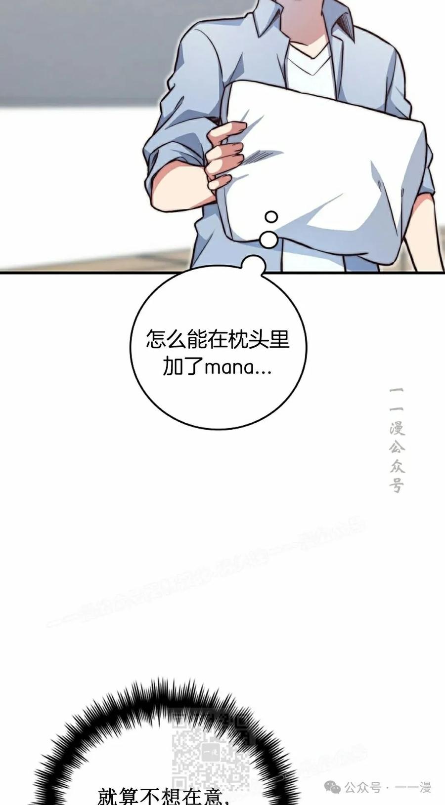 《配角成了BOSS的青梅竹马》第29集 第39页