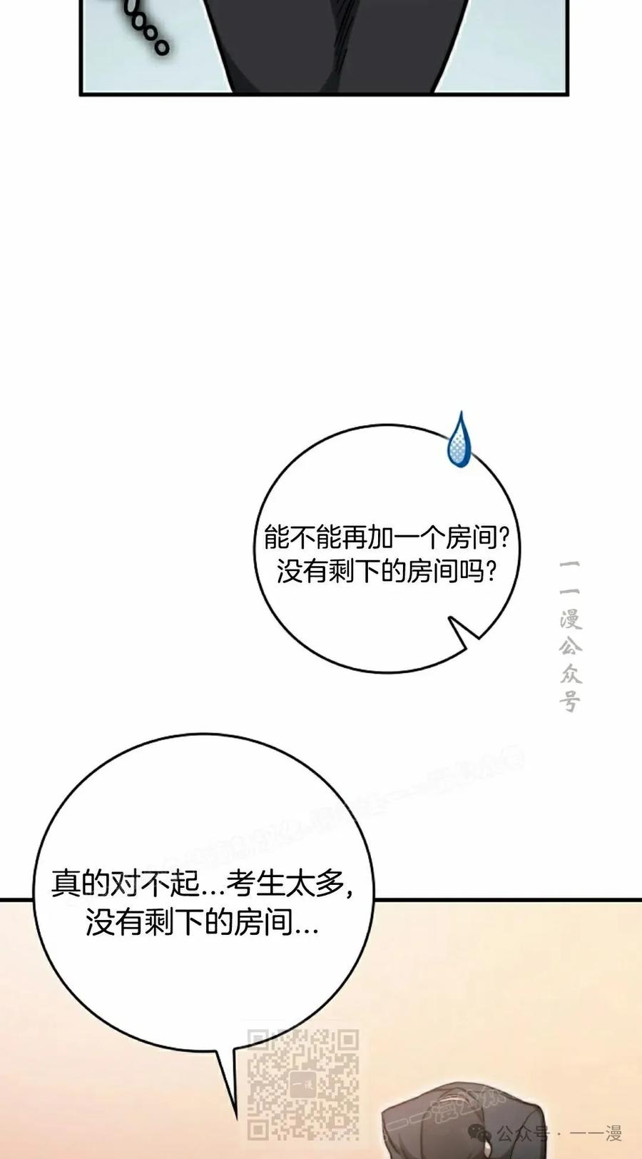 《配角成了BOSS的青梅竹马》第29集 第19页