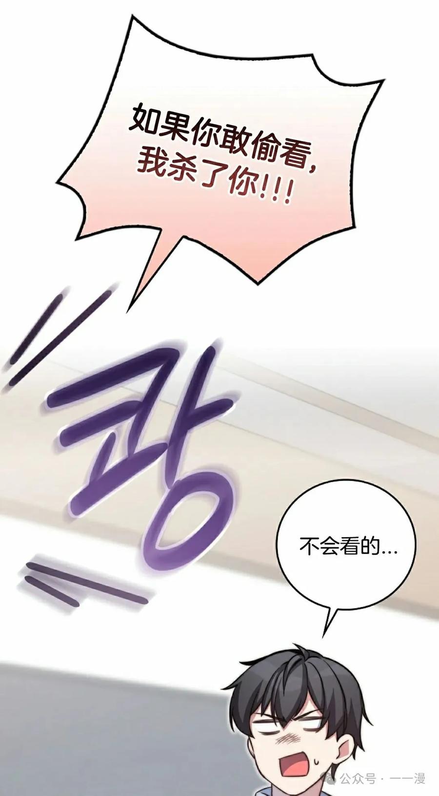 《配角成了BOSS的青梅竹马》第29集 第38页