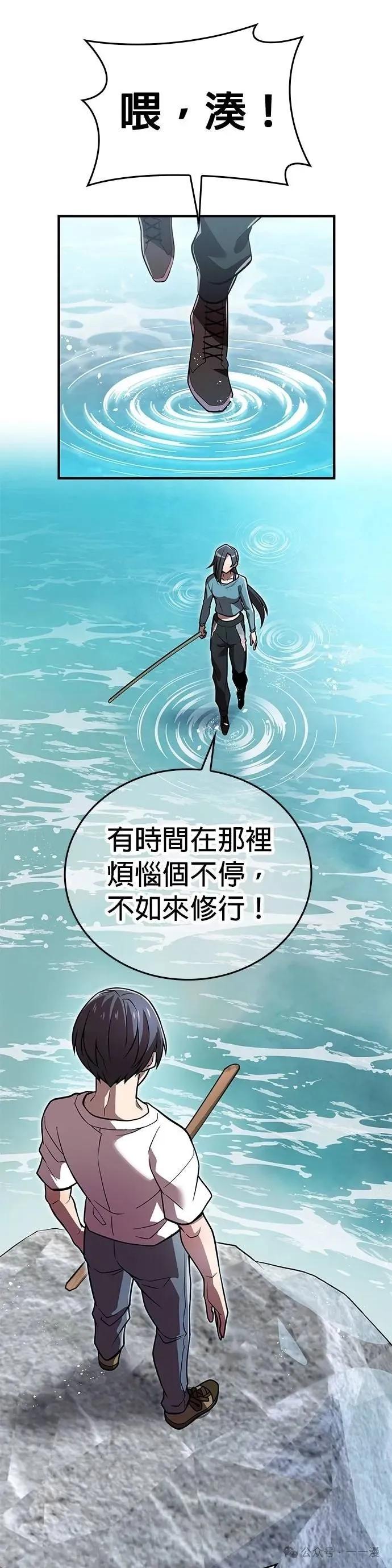 《我是最强超越者》第29集 第21页