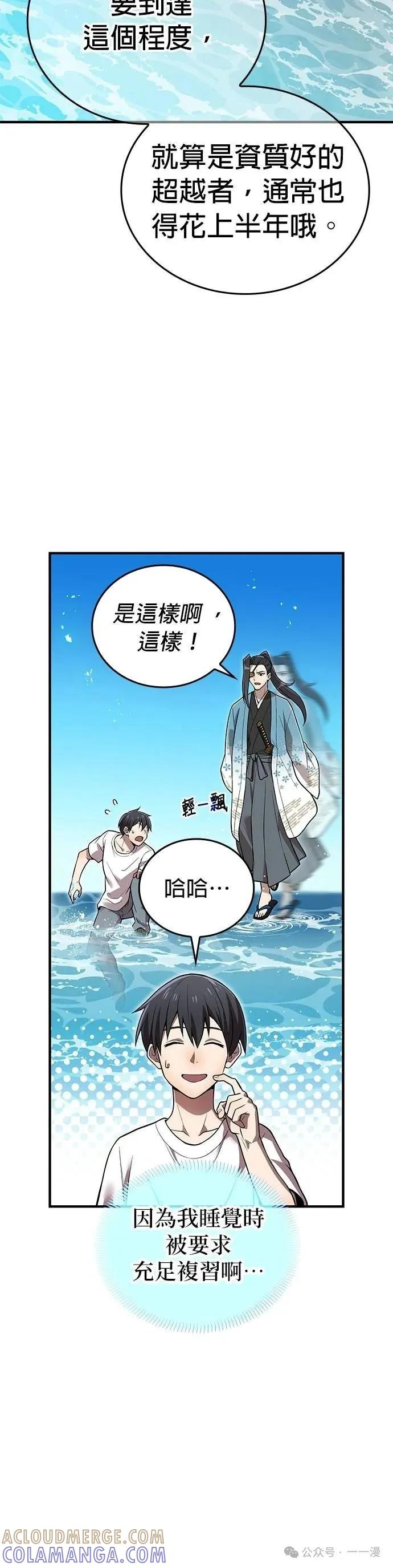 《我是最强超越者》第29集 第25页