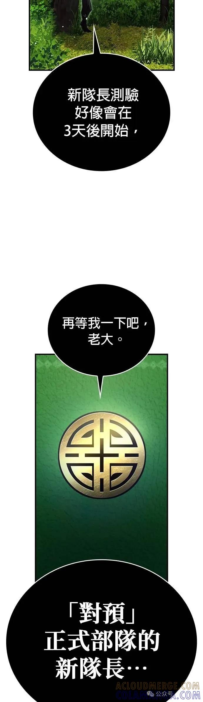 《我是最强超越者》第29集 第58页