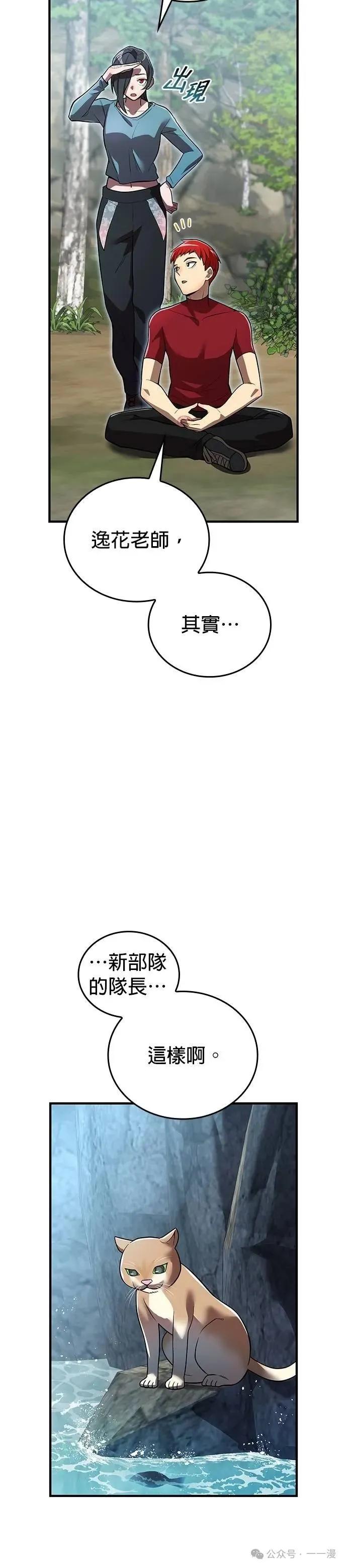 《我是最强超越者》第29集 第12页