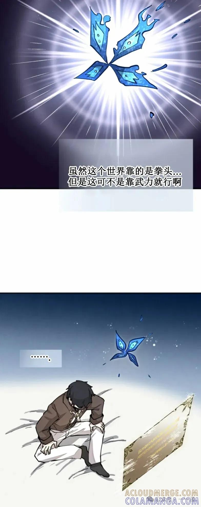 《勇者转世的大魔法师》第28集 又收到了大佬投喂加更一章 第55页