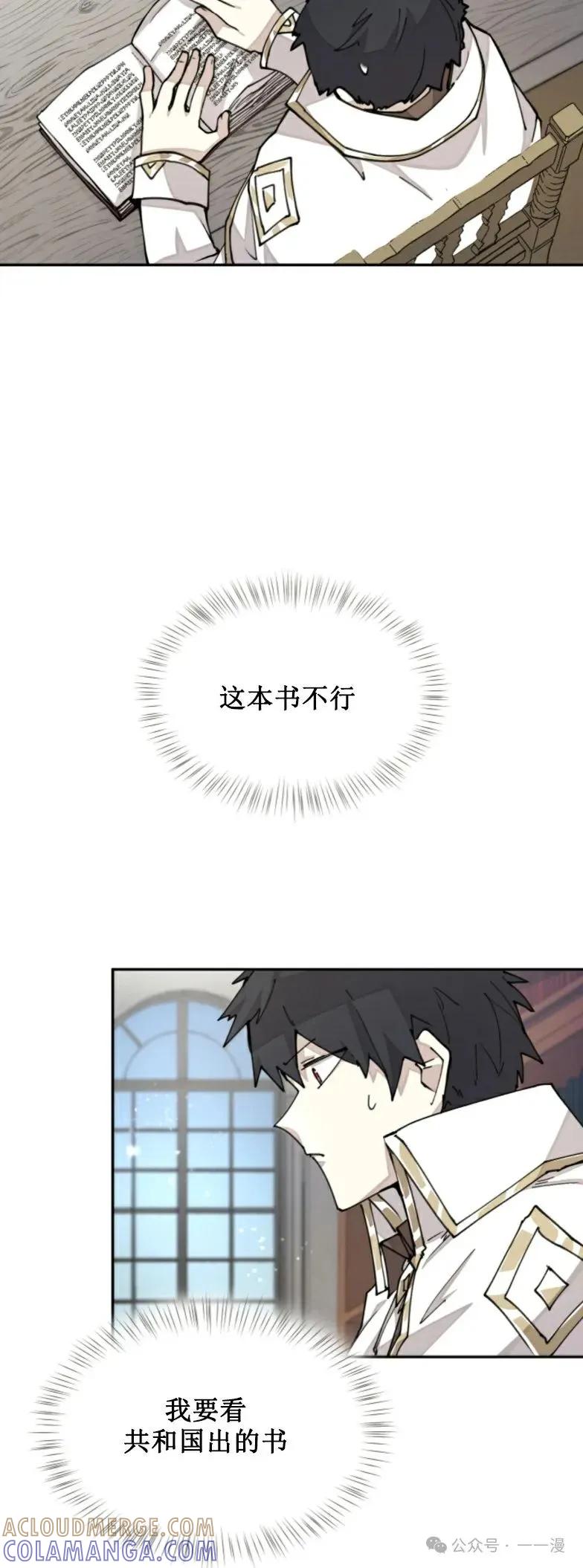《勇者转世的大魔法师》第28集 又收到了大佬投喂加更一章 第4页