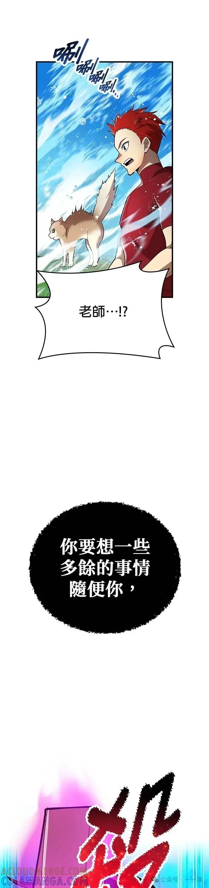 《我是最强超越者》第29集 第28页