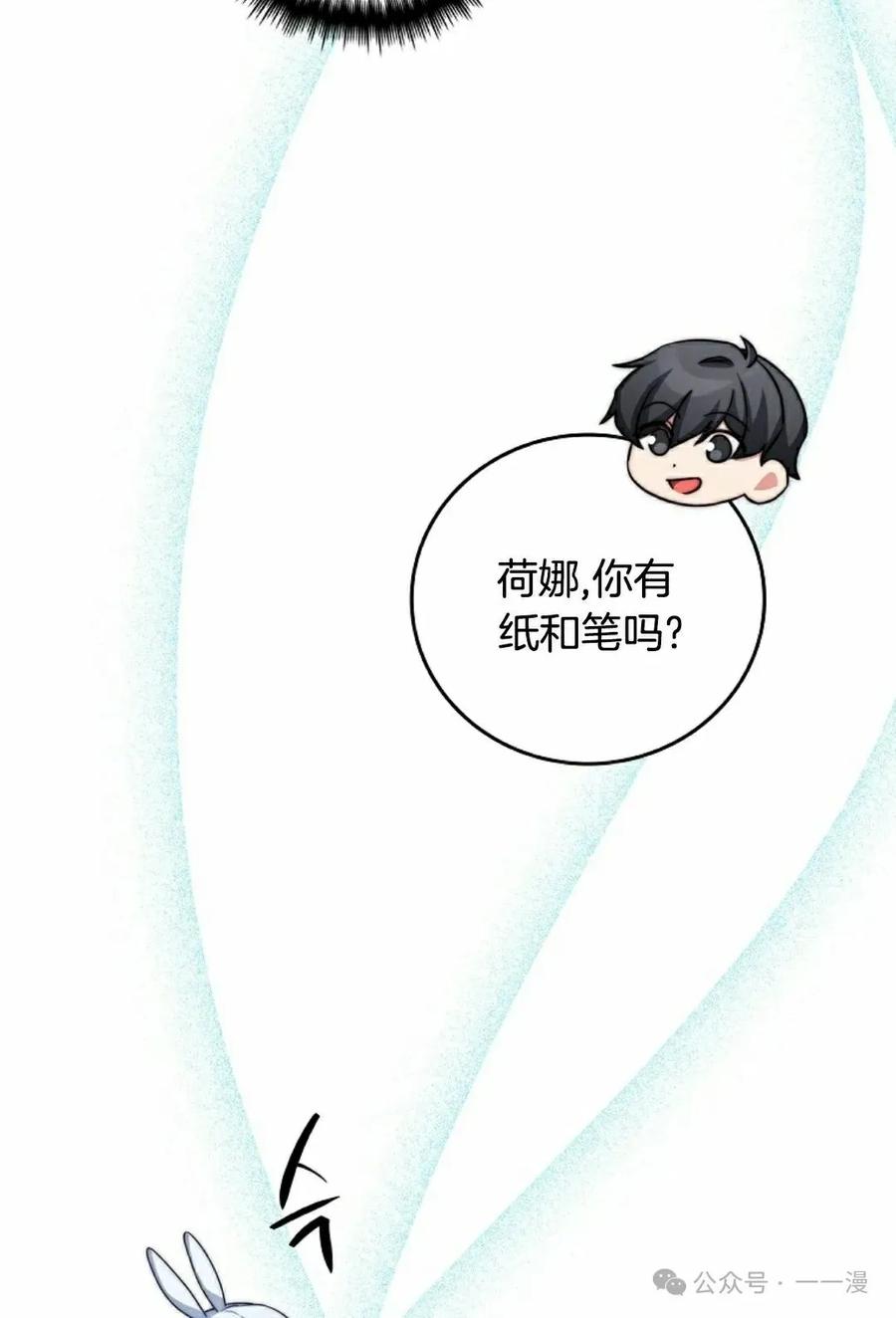 《配角成了BOSS的青梅竹马》第29集 第92页