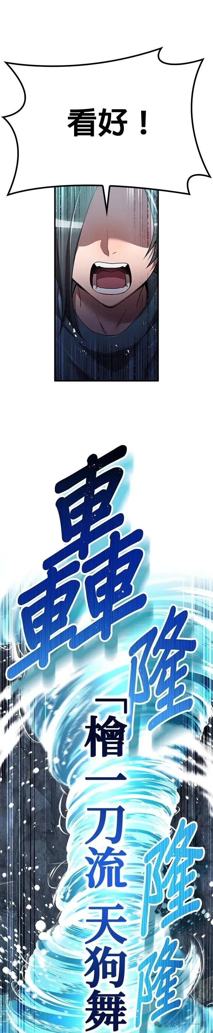 《我是最强超越者》第29集 第42页
