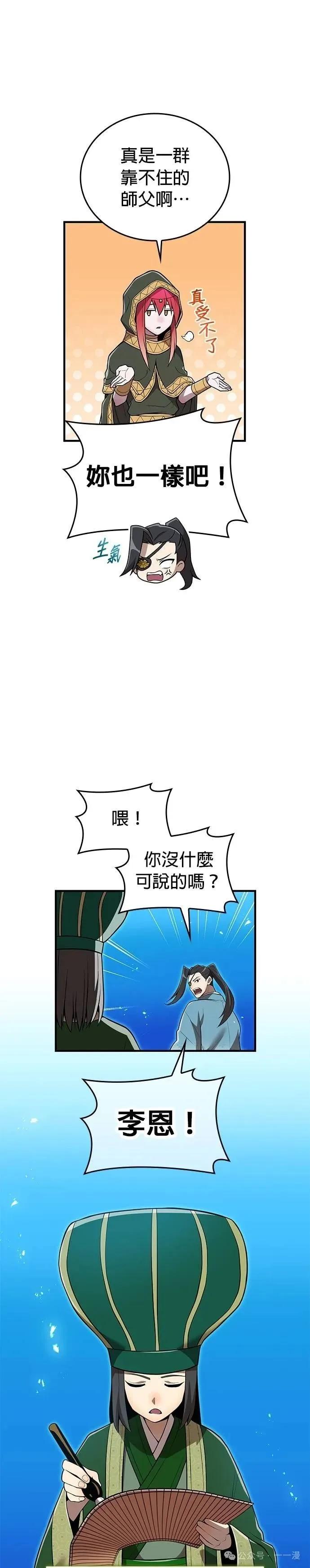 《我是最强超越者》第29集 第17页