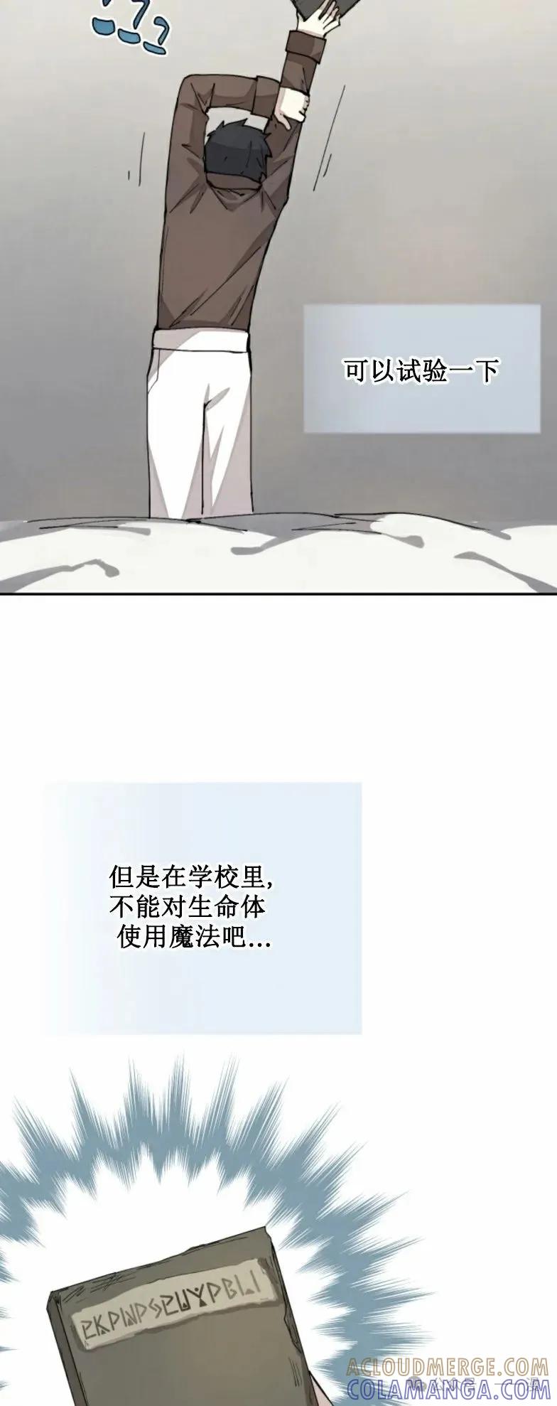 《勇者转世的大魔法师》第28集 又收到了大佬投喂加更一章 第58页