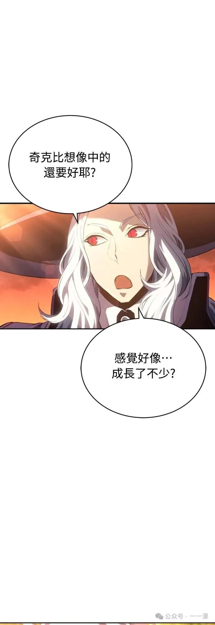 《魔王退休计划》第29集 第84页