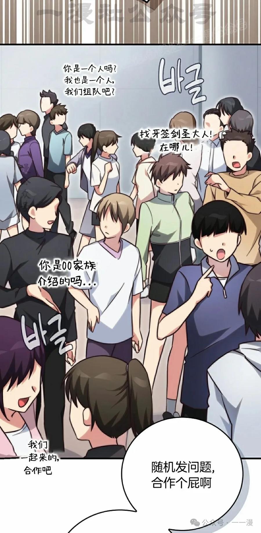 《配角成了BOSS的青梅竹马》第29集 第4页