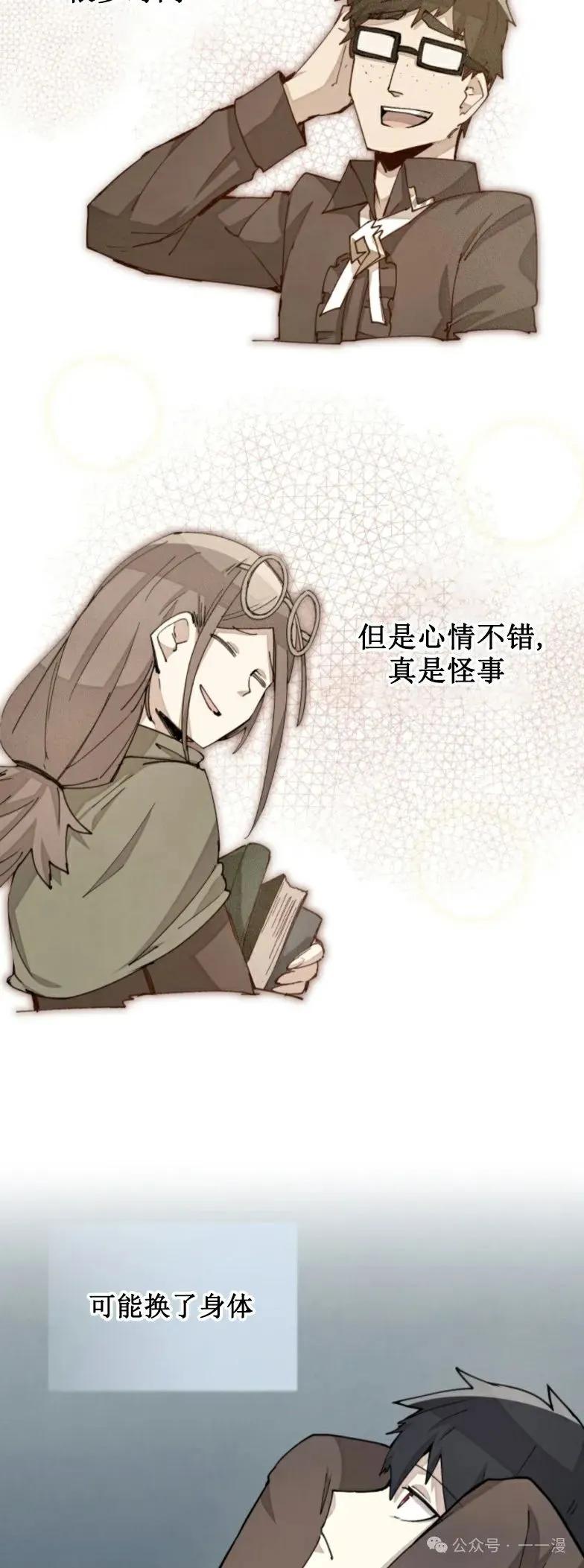 《勇者转世的大魔法师》第28集 又收到了大佬投喂加更一章 第39页