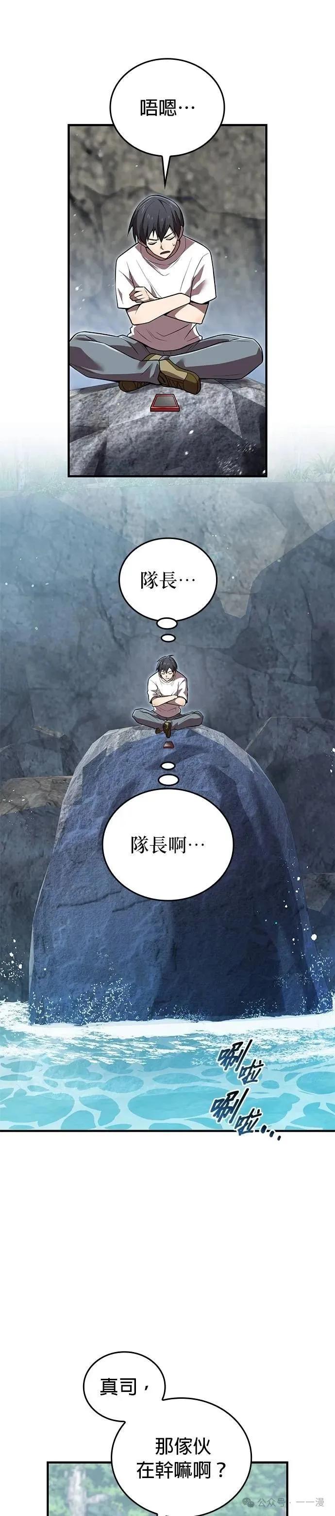 《我是最强超越者》第29集 第11页