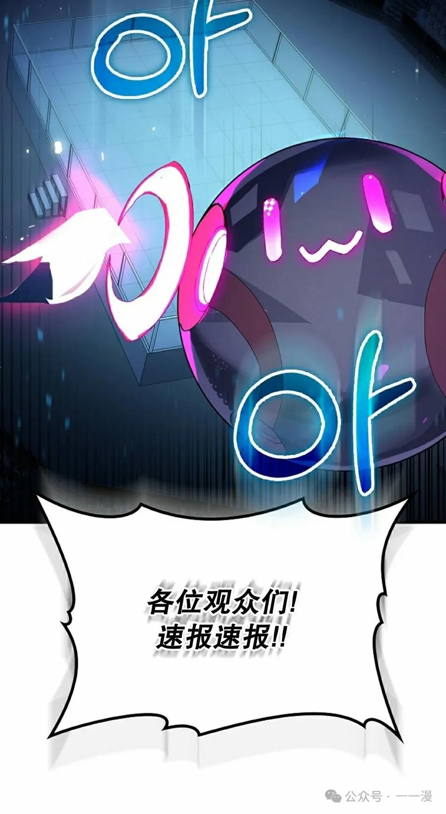 《猎人学院的最强战神》第28集 第2页