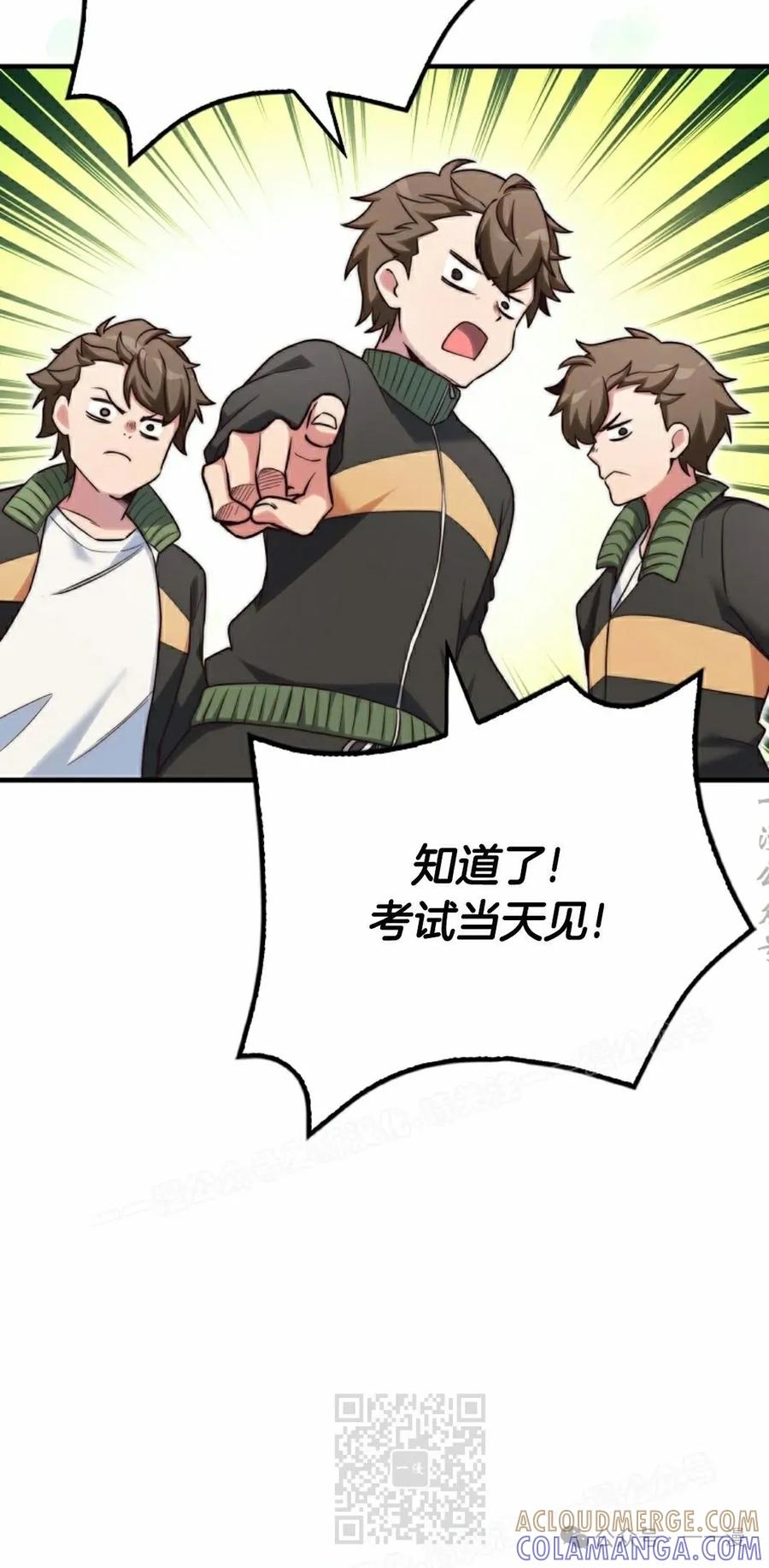 《配角成了BOSS的青梅竹马》第29集 第9页