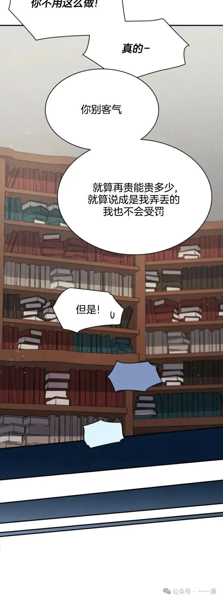 《勇者转世的大魔法师》第28集 又收到了大佬投喂加更一章 第33页