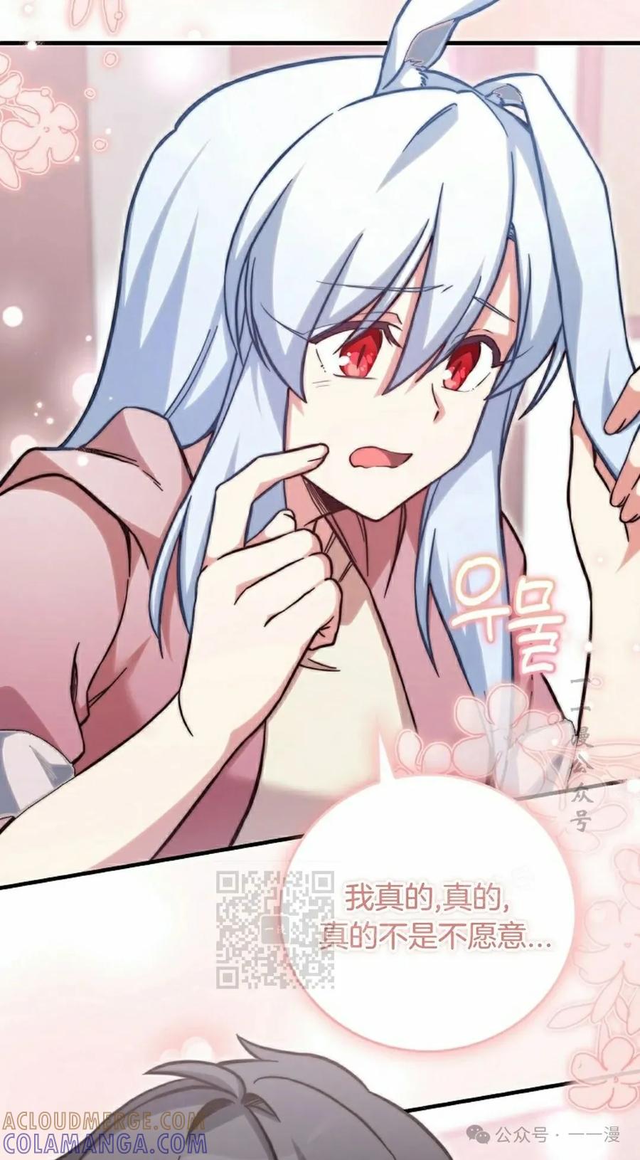 《配角成了BOSS的青梅竹马》第29集 第33页