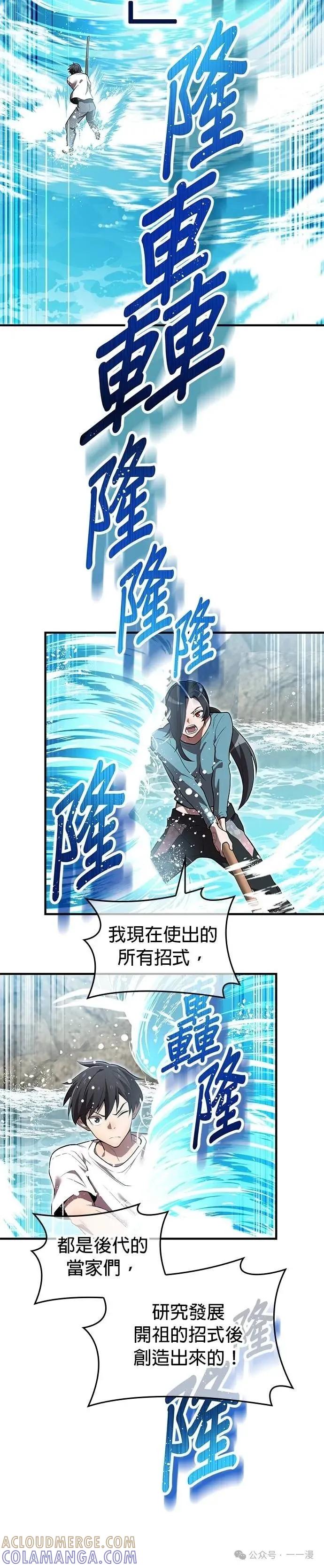 《我是最强超越者》第29集 第43页