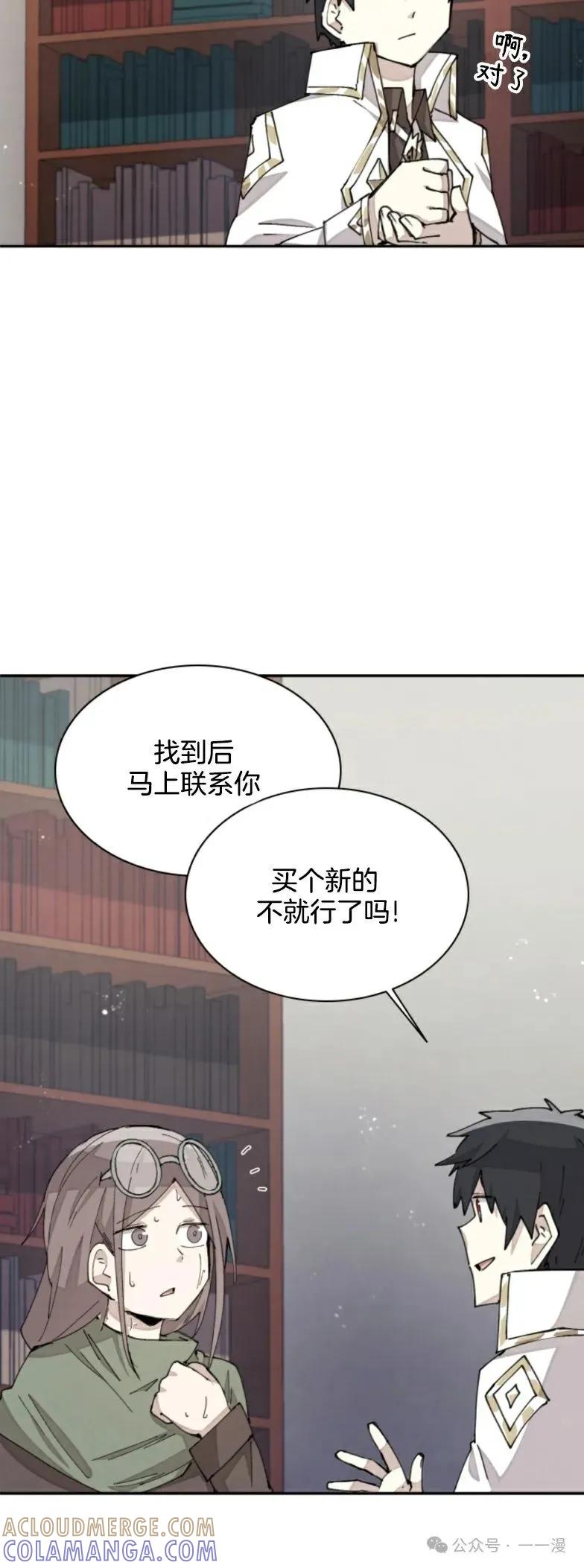 《勇者转世的大魔法师》第28集 又收到了大佬投喂加更一章 第31页