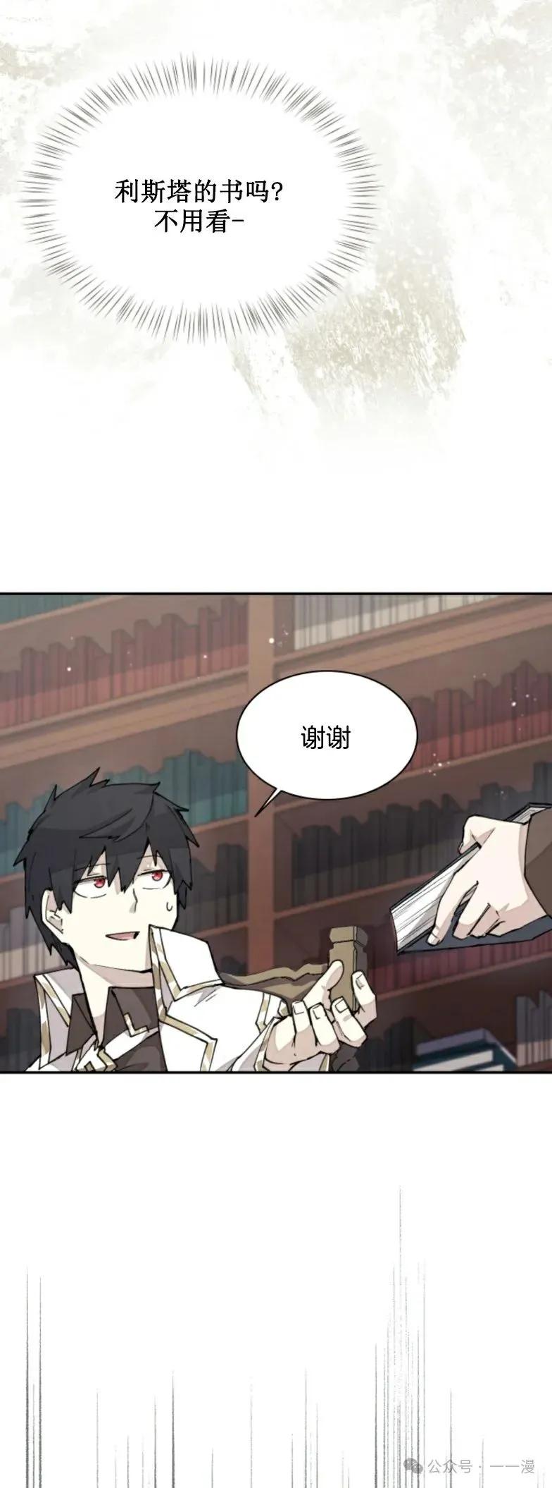 《勇者转世的大魔法师》第28集 又收到了大佬投喂加更一章 第6页