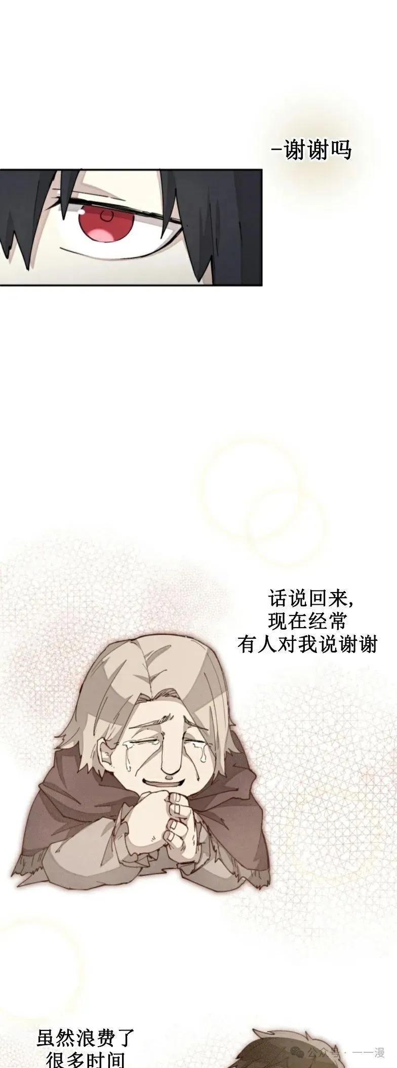 《勇者转世的大魔法师》第28集 又收到了大佬投喂加更一章 第38页