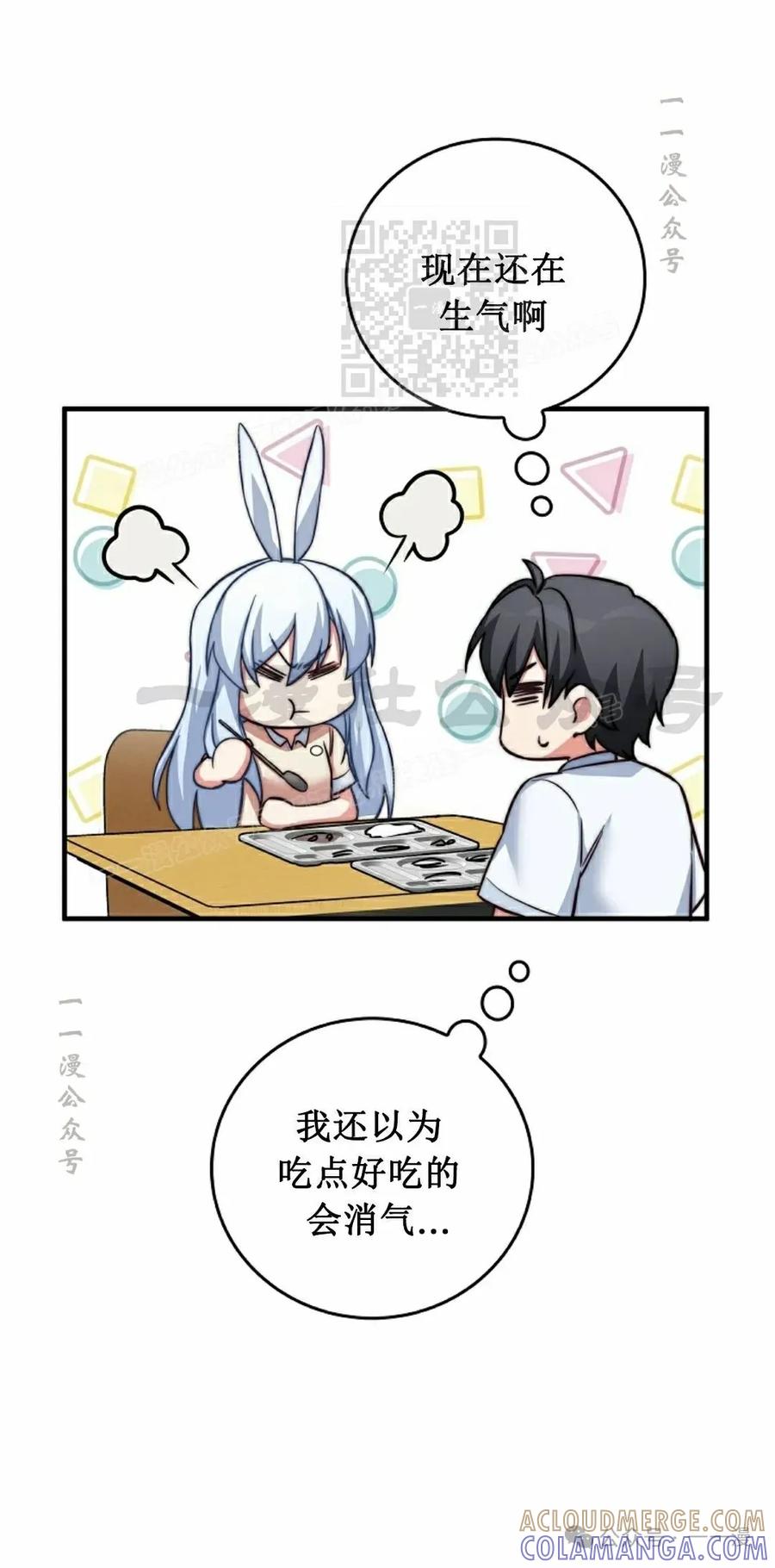 《配角成了BOSS的青梅竹马》第29集 第81页