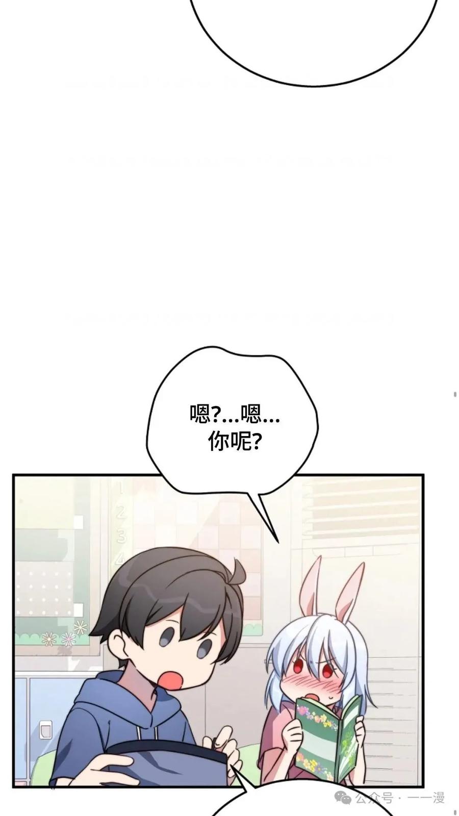 《配角成了BOSS的青梅竹马》第3集 第64页