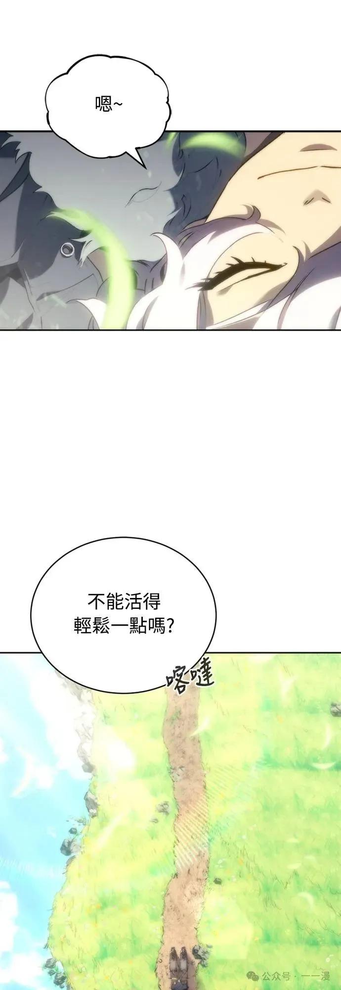 《魔王退休计划》第3集 第43页
