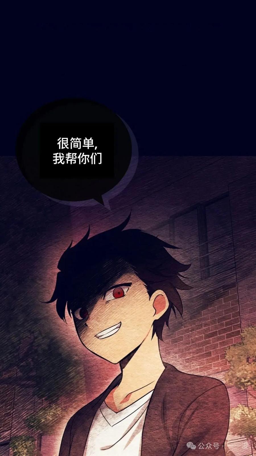 《配角成了BOSS的青梅竹马》第3集 第31页
