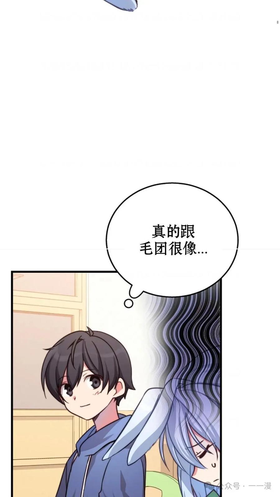 《配角成了BOSS的青梅竹马》第3集 第84页