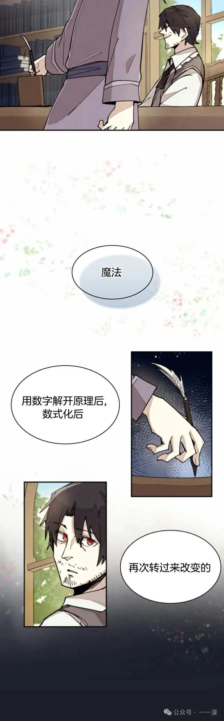 《勇者转世的大魔法师》第2集 第17页