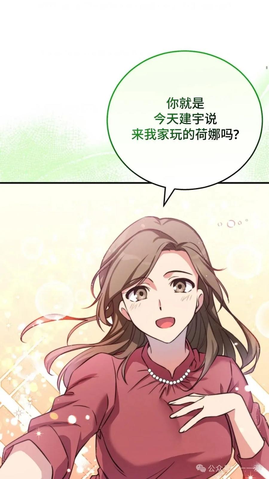 《配角成了BOSS的青梅竹马》第3集 第103页