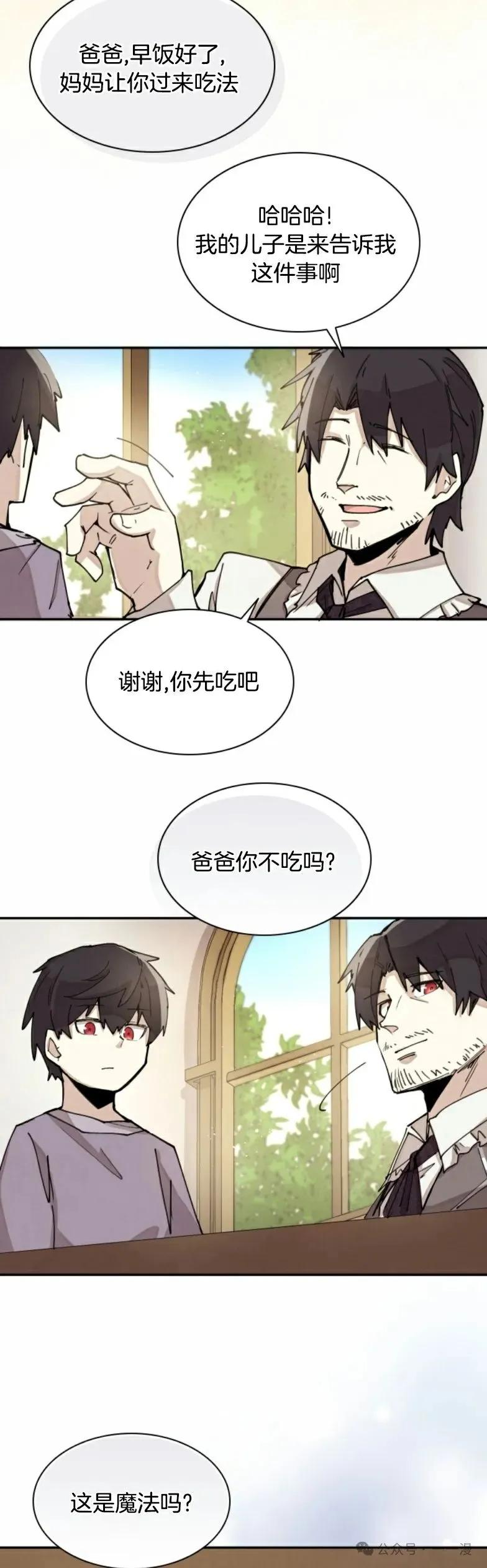 《勇者转世的大魔法师》第2集 第14页