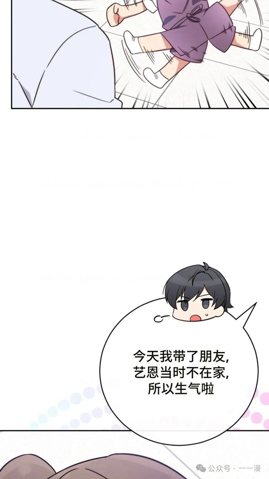 《配角成了BOSS的青梅竹马》第3集 第130页