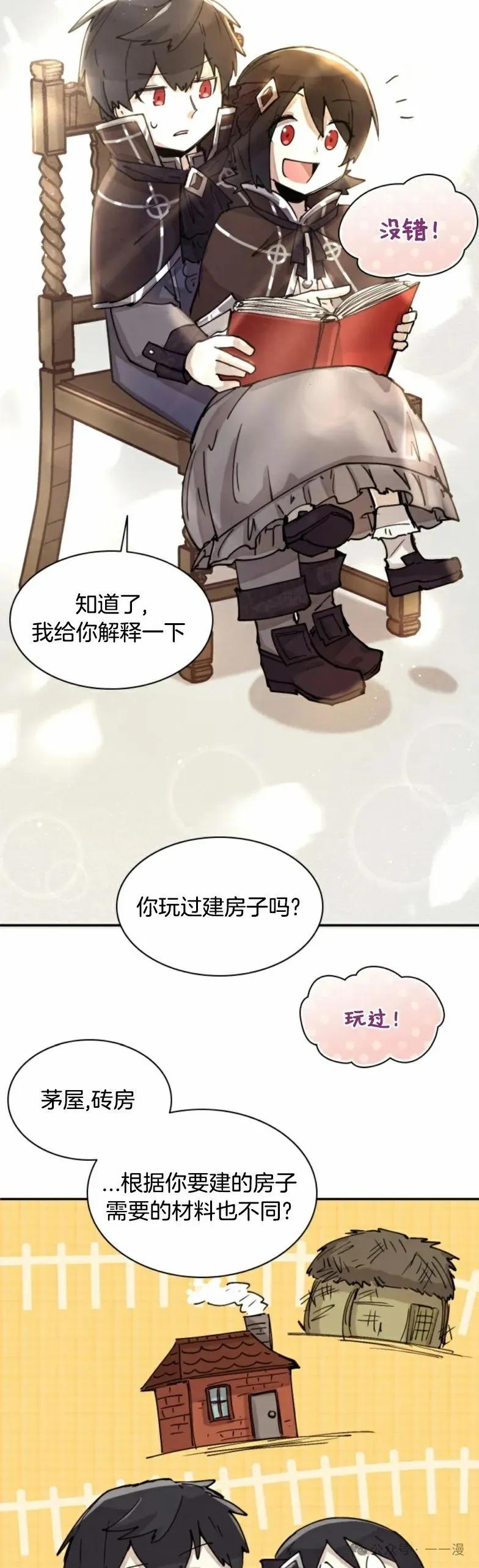 《勇者转世的大魔法师》第2集 第39页