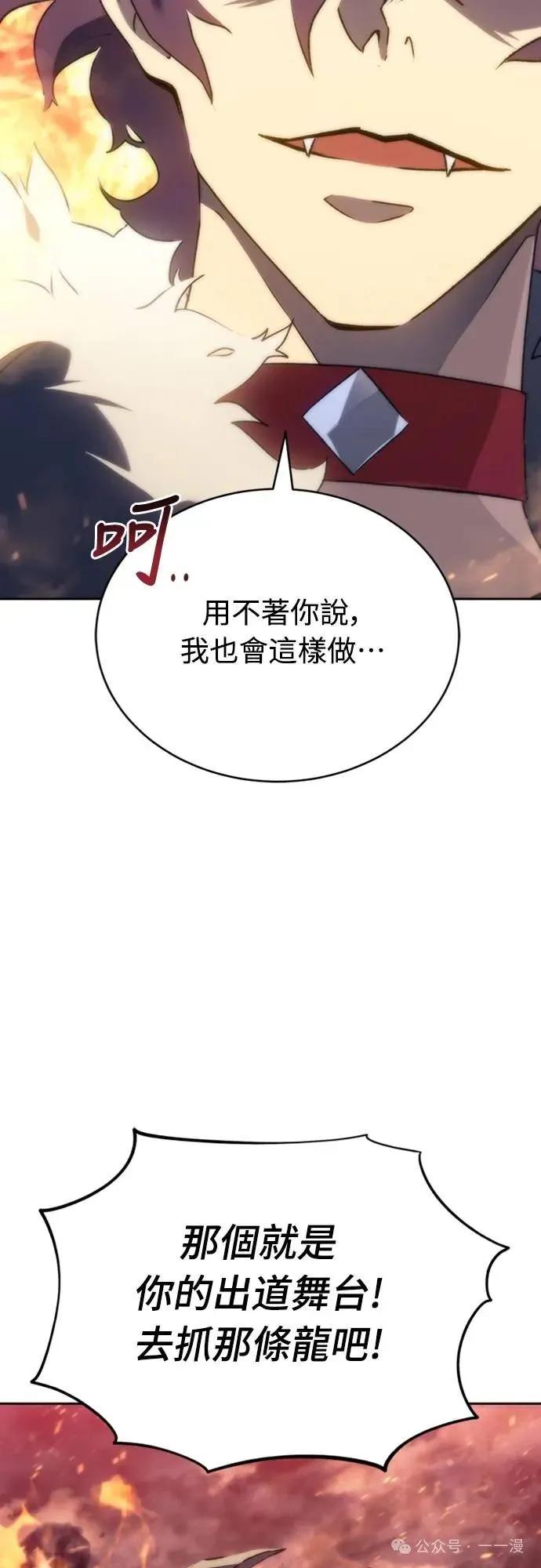 《魔王退休计划》第3集 第119页