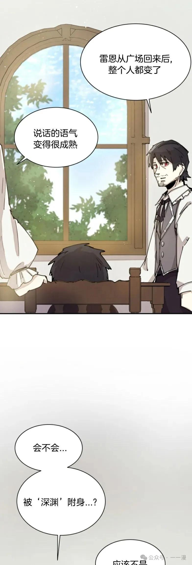 《勇者转世的大魔法师》第2集 第48页