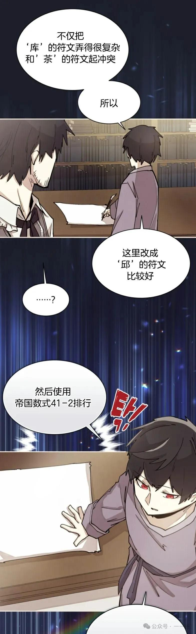《勇者转世的大魔法师》第2集 第18页