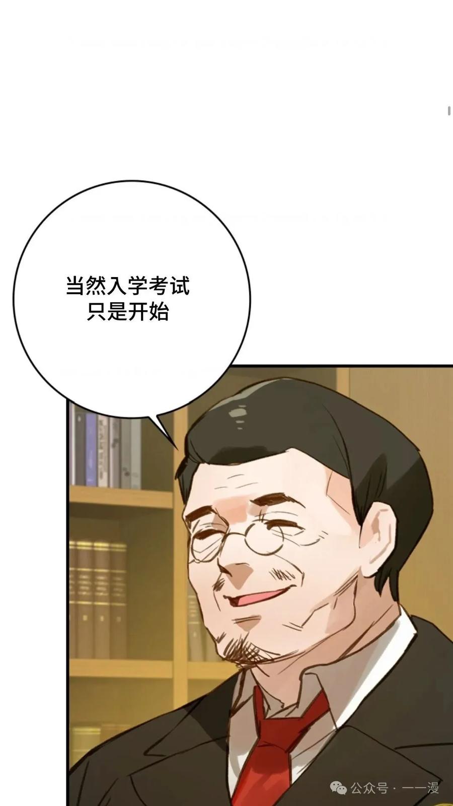 《猎人学院的最强战神》第3集 第62页