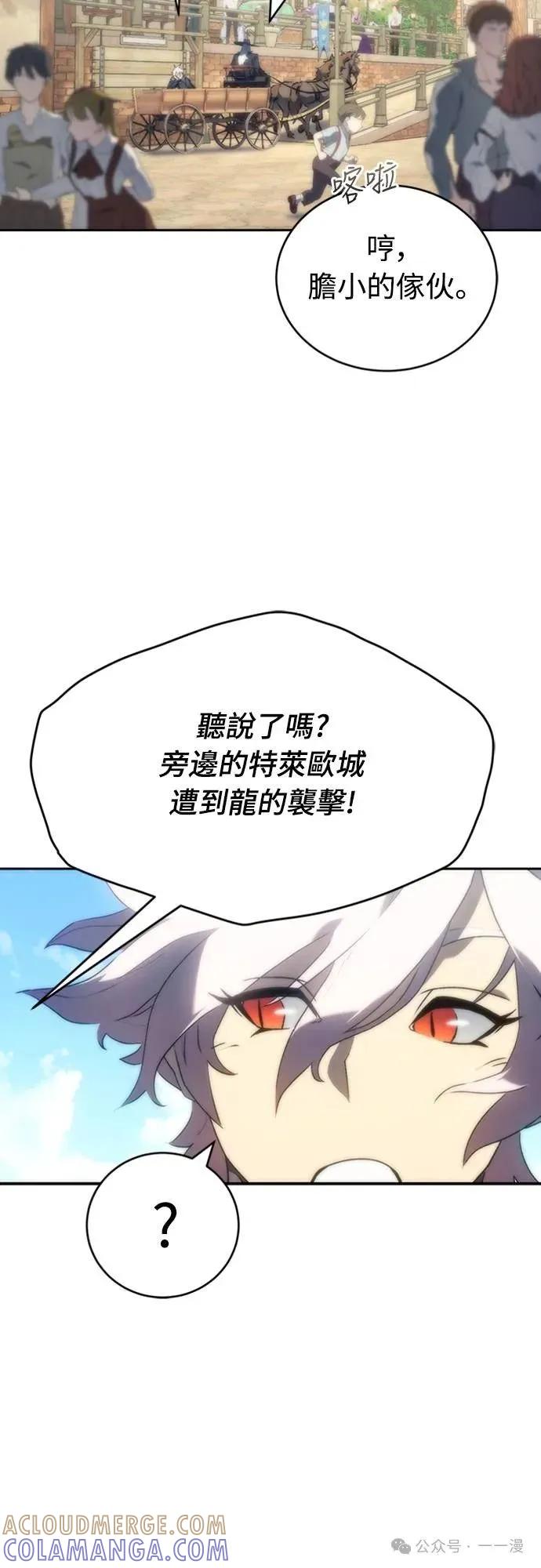 《魔王退休计划》第3集 第77页
