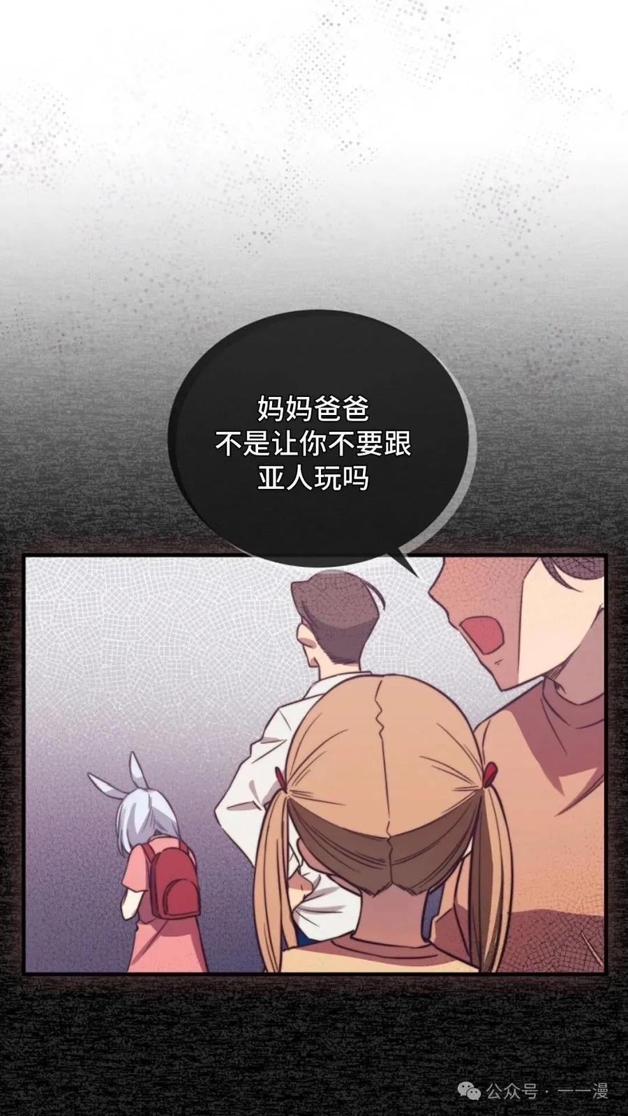 《配角成了BOSS的青梅竹马》第3集 第106页