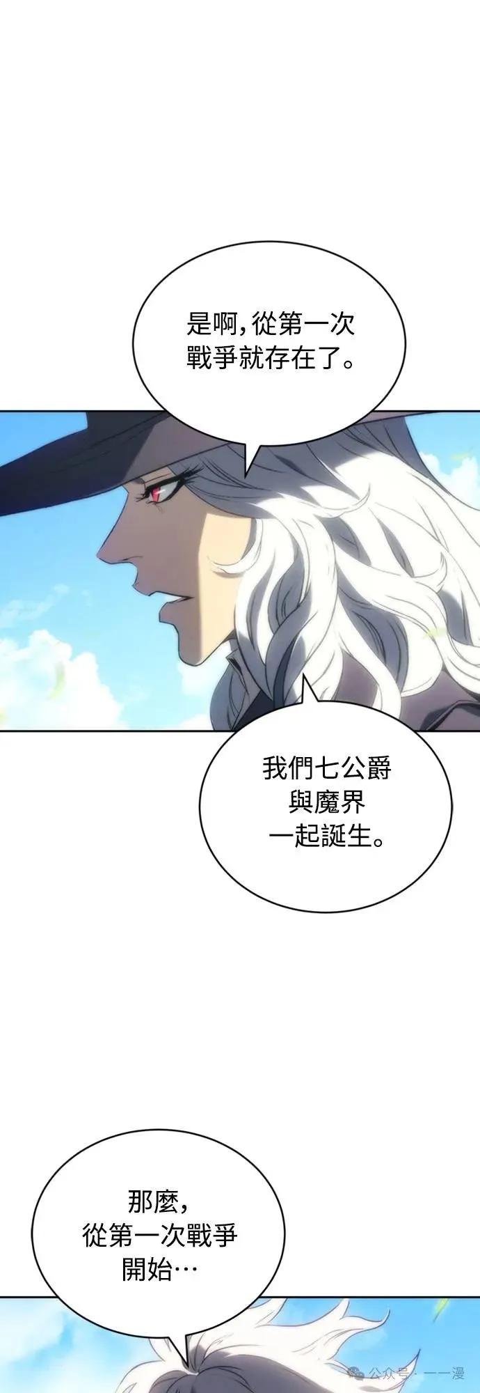 《魔王退休计划》第3集 第58页
