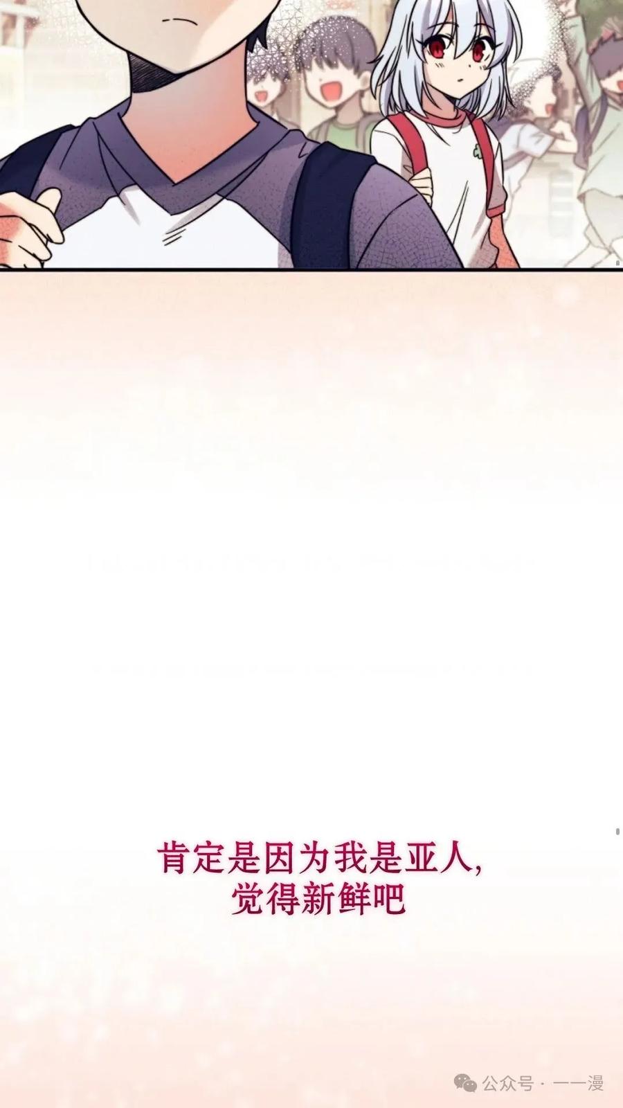《配角成了BOSS的青梅竹马》第3集 第76页