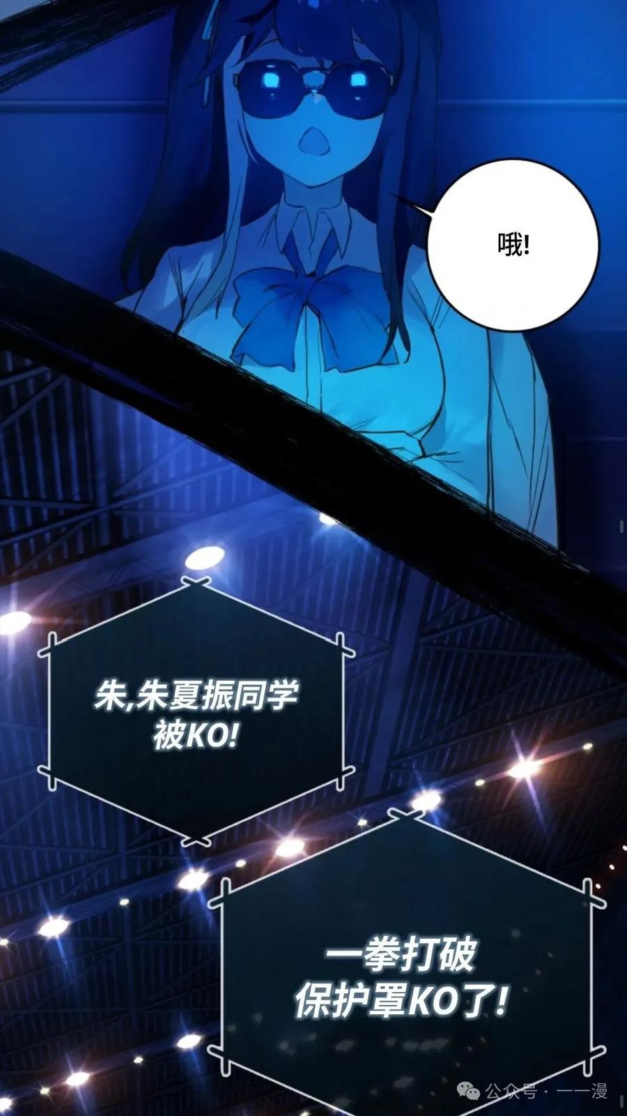 《猎人学院的最强战神》第3集 第38页