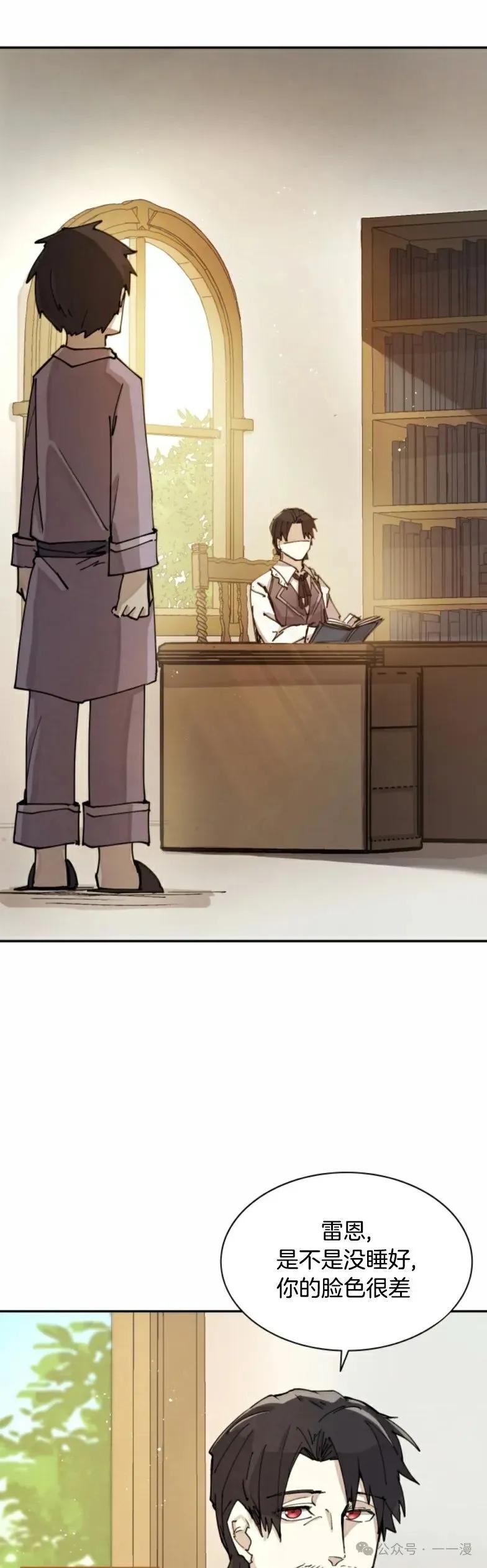 《勇者转世的大魔法师》第2集 第12页