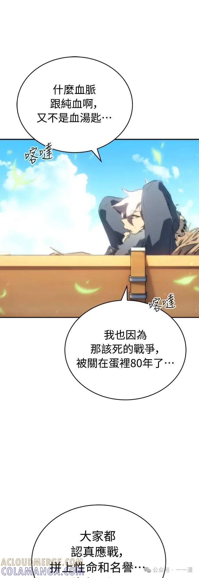 《魔王退休计划》第3集 第37页