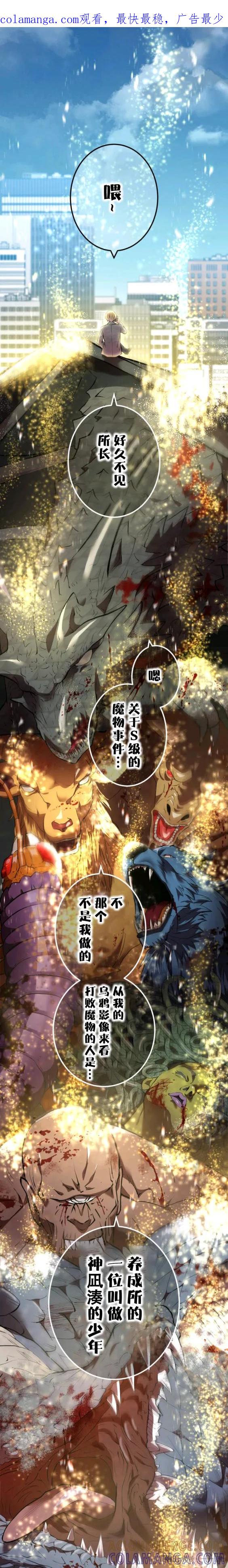 《我是最强超越者》第3集 第1页