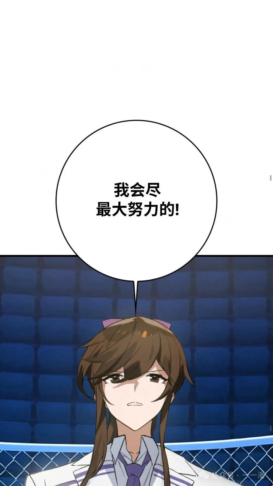 《猎人学院的最强战神》第3集 第23页