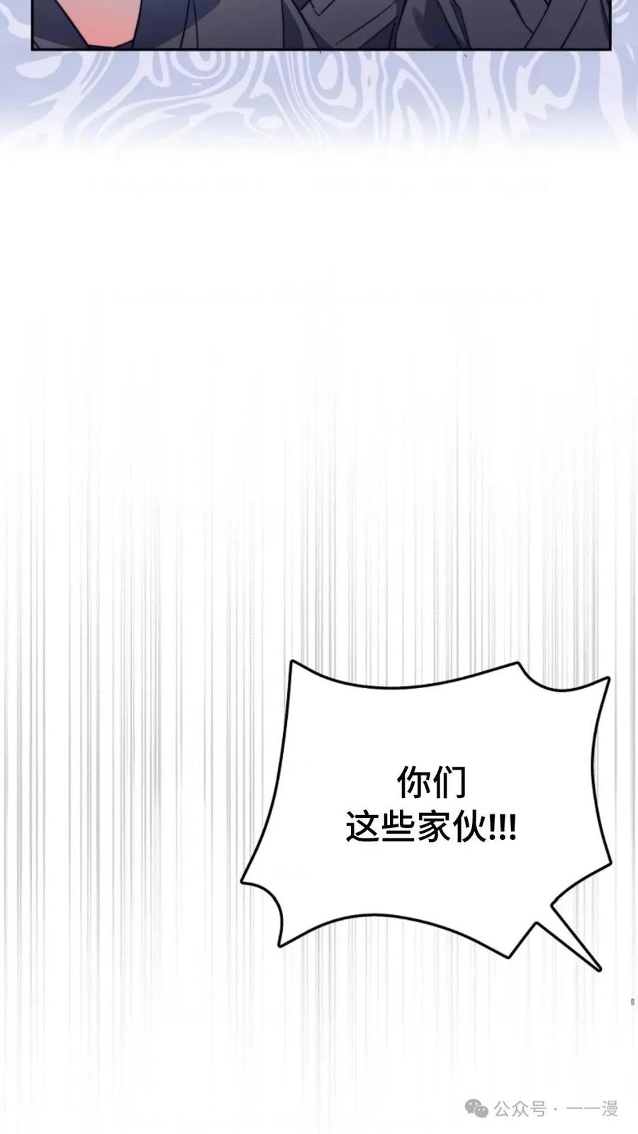 《配角成了BOSS的青梅竹马》第3集 第38页